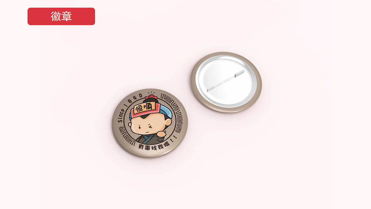 文创周边丨徽章<br>