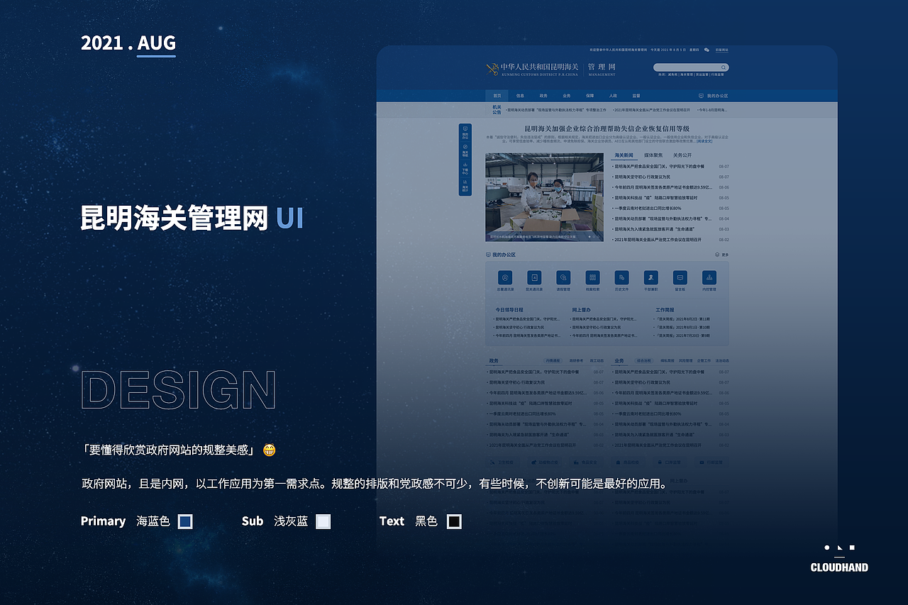 昆明海关管理网（图ZMjY3MjI4NTgw） - 企业官网 - 站酷设计师云手ch233原创素材 - 站酷ZCOOL
