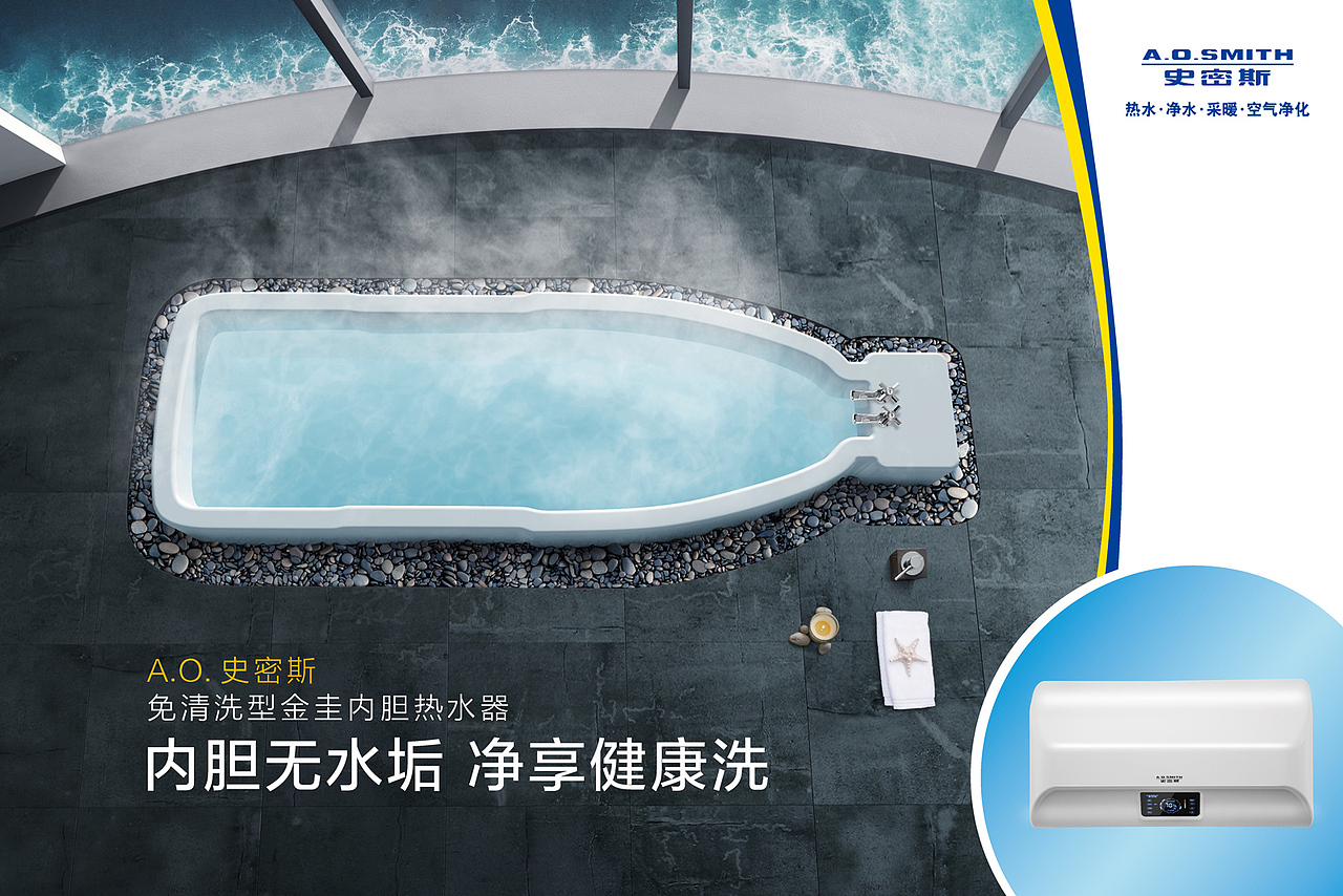 A.O.史密斯 - 免清洗型金圭内胆热水器KV设计