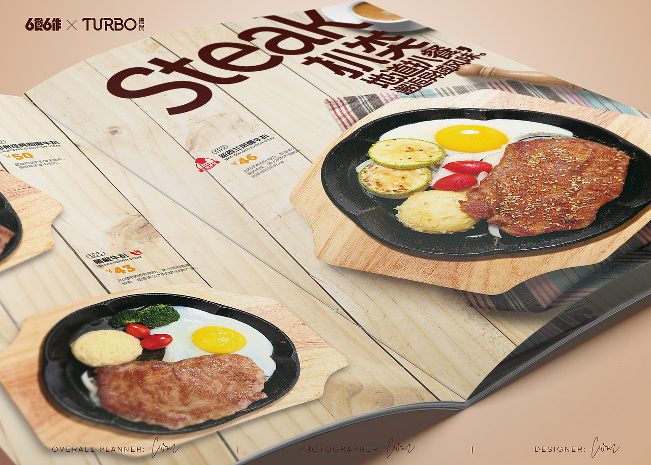 6食6作 × 德保【2018年冬季菜谱】