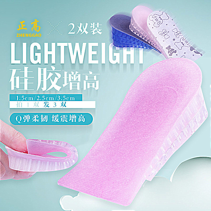 啫喱增高半垫直通车图