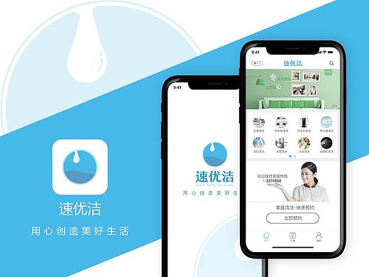 速优洁APP包装（个人主页-ZMzE0MzY0NTI=） - APP界面 - 站酷设计师我看你笑原创素材 - 站酷ZCOOL
