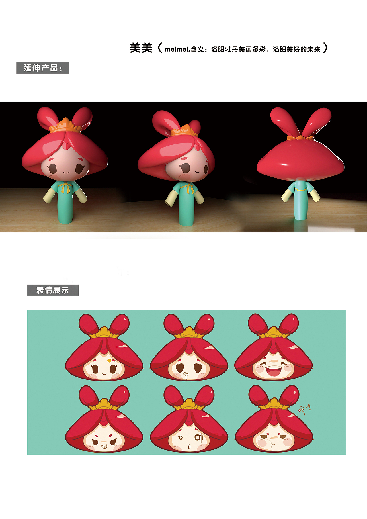 原创河洛文化ip《河洛娃娃》