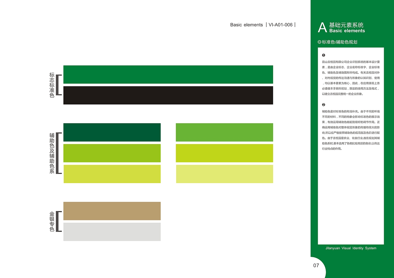昆山吉榄园贸易有限公司VI系统（图ZMjc0MzgyNjky） - 品牌 - 站酷设计师张建祯原创素材 - 站酷ZCOOL