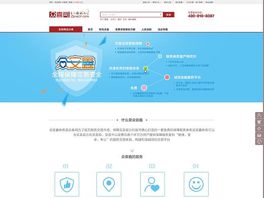 众喜网—众安鑫页面