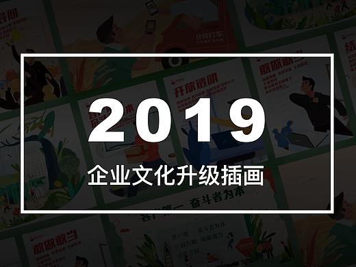 到家集团企业文化升级插画工作总结