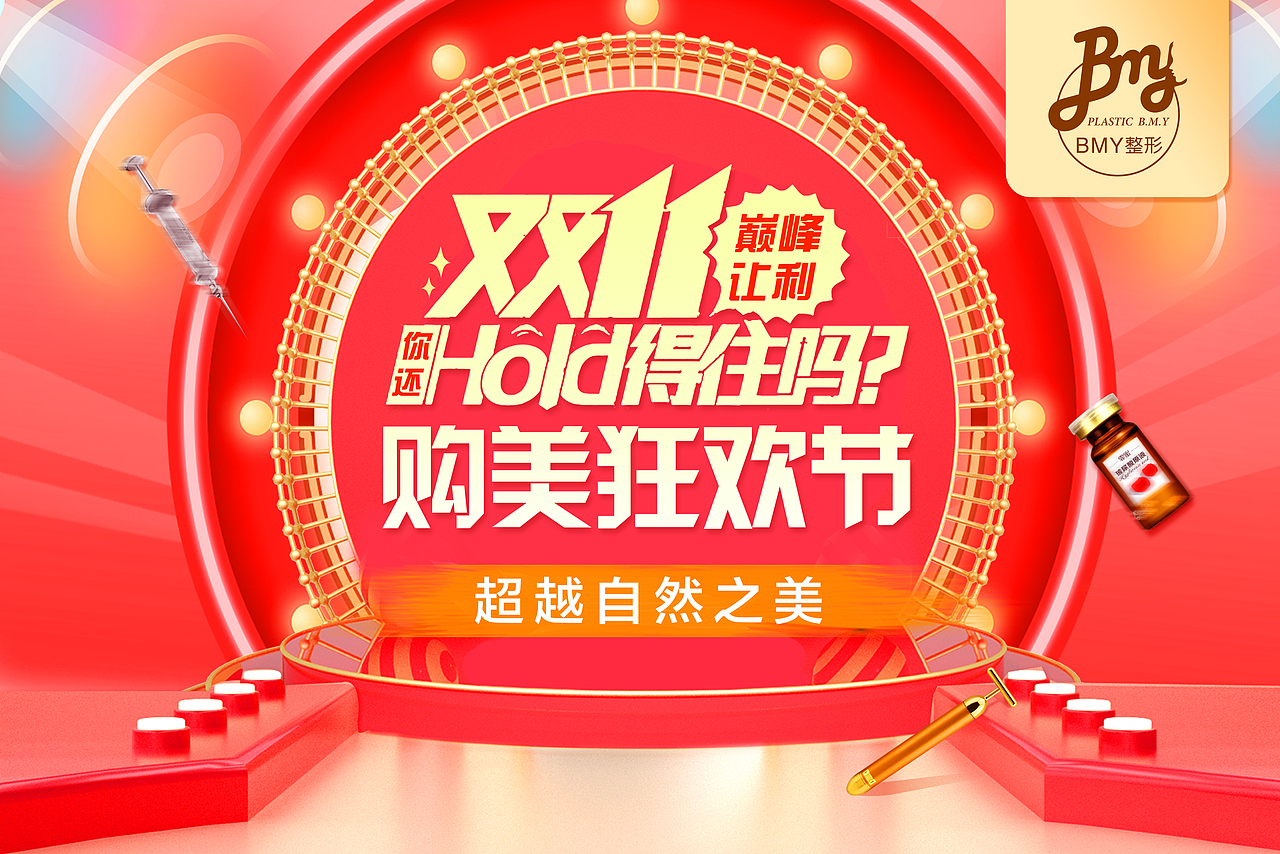 整形医疗美容医院吊旗医美吊旗美容院吊旗地贴美容海报