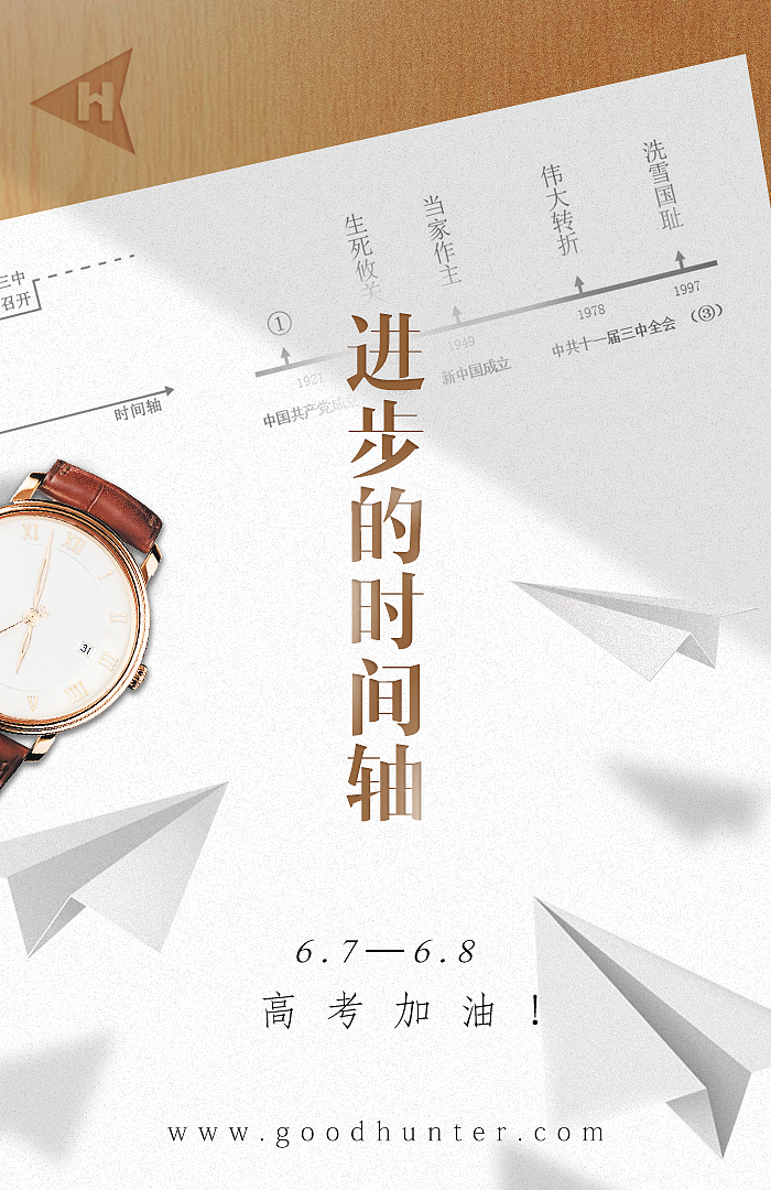 高考热点图（图ZOTUwOTc2MzI=） - 运营设计 - 站酷设计师刘小仙爱学习原创素材 - 站酷ZCOOL