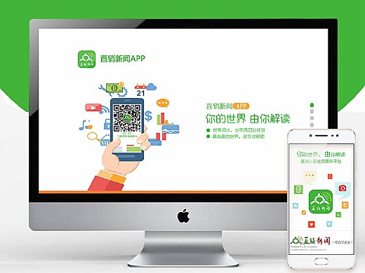 直銷新聞APP下載界面