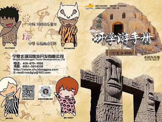 水洞沟研学游手册封面及底图