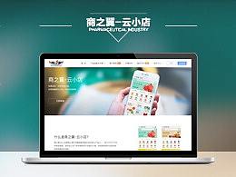 商之翼·云小店