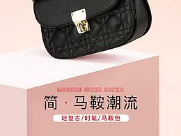 箱包女包詳情頁(yè)