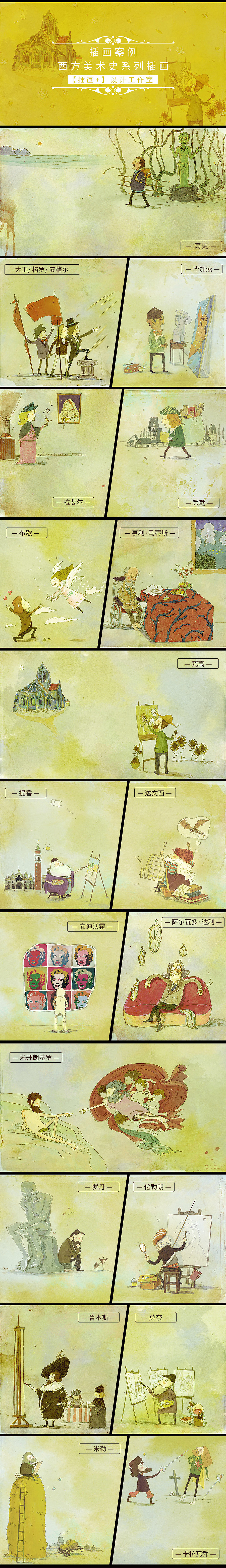 【插画+】案例——西方美术史系列插画