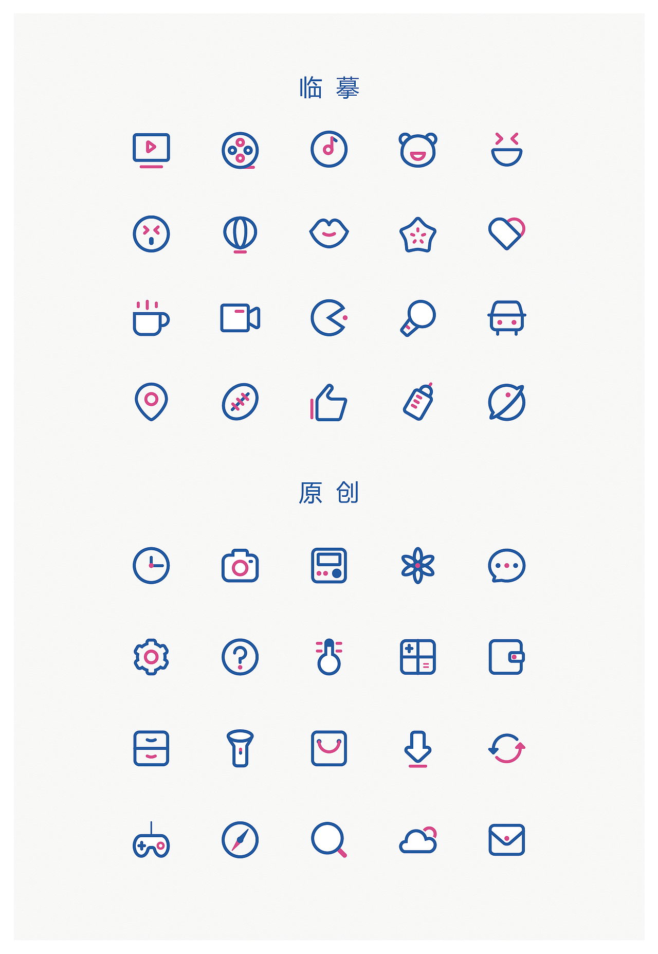 临摹的一组彩色线标,自己再创作了一组