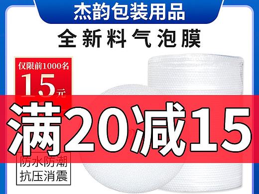 电商气泡膜主图详情页作品分享