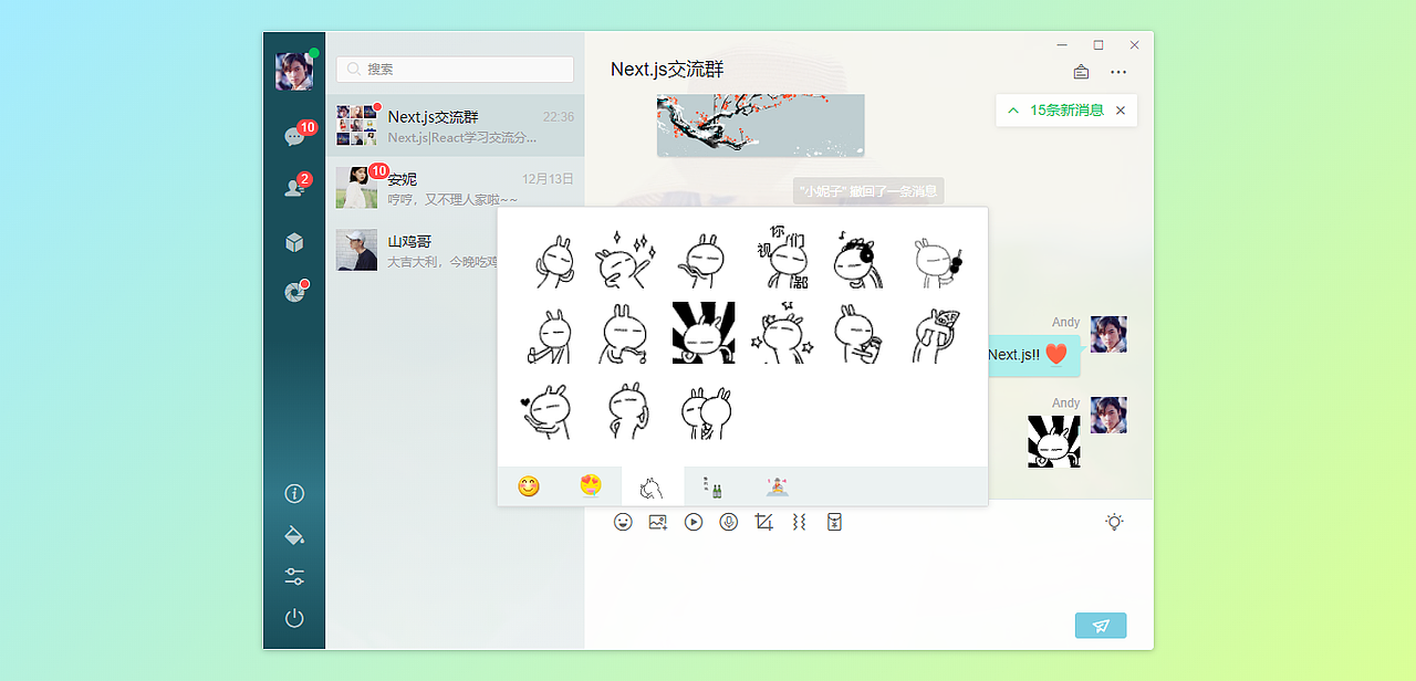 next|react仿微信pc网页端聊天模板
