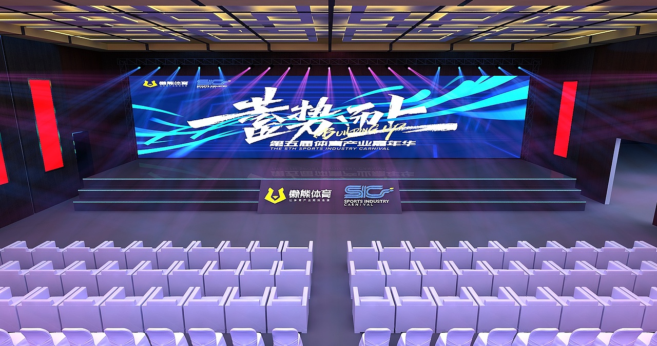 舞美发布会效果图