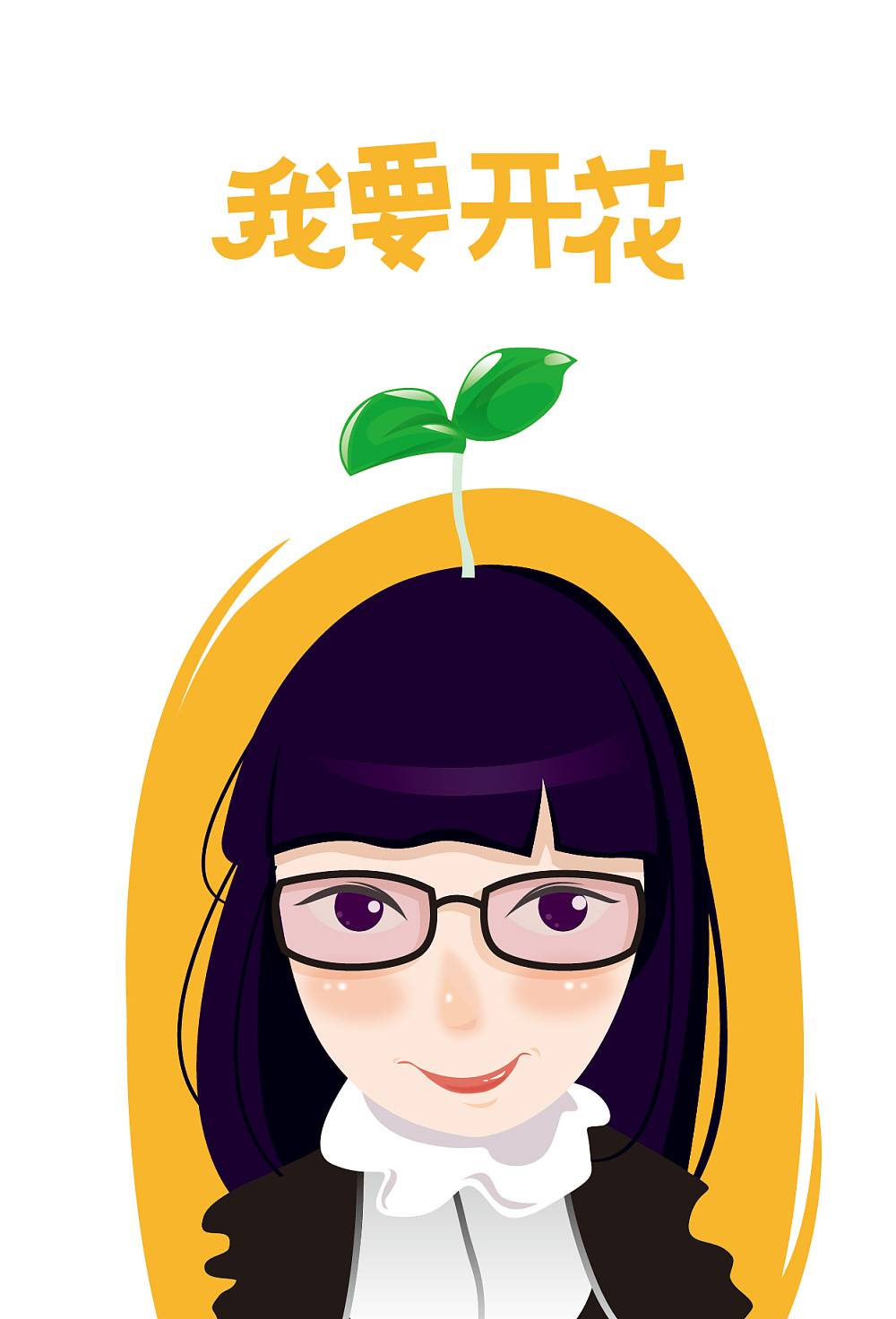 头上长草-姐姐们