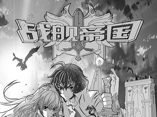 《战舰帝国》封绘