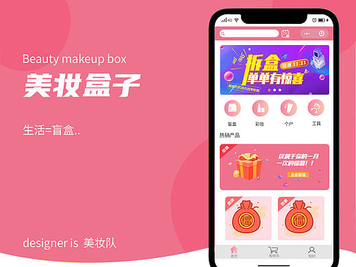 美妆盒子（个人主页-ZNDkyNTE0NjA=） - APP界面 - 站酷设计师星星袋原创素材 - 站酷ZCOOL