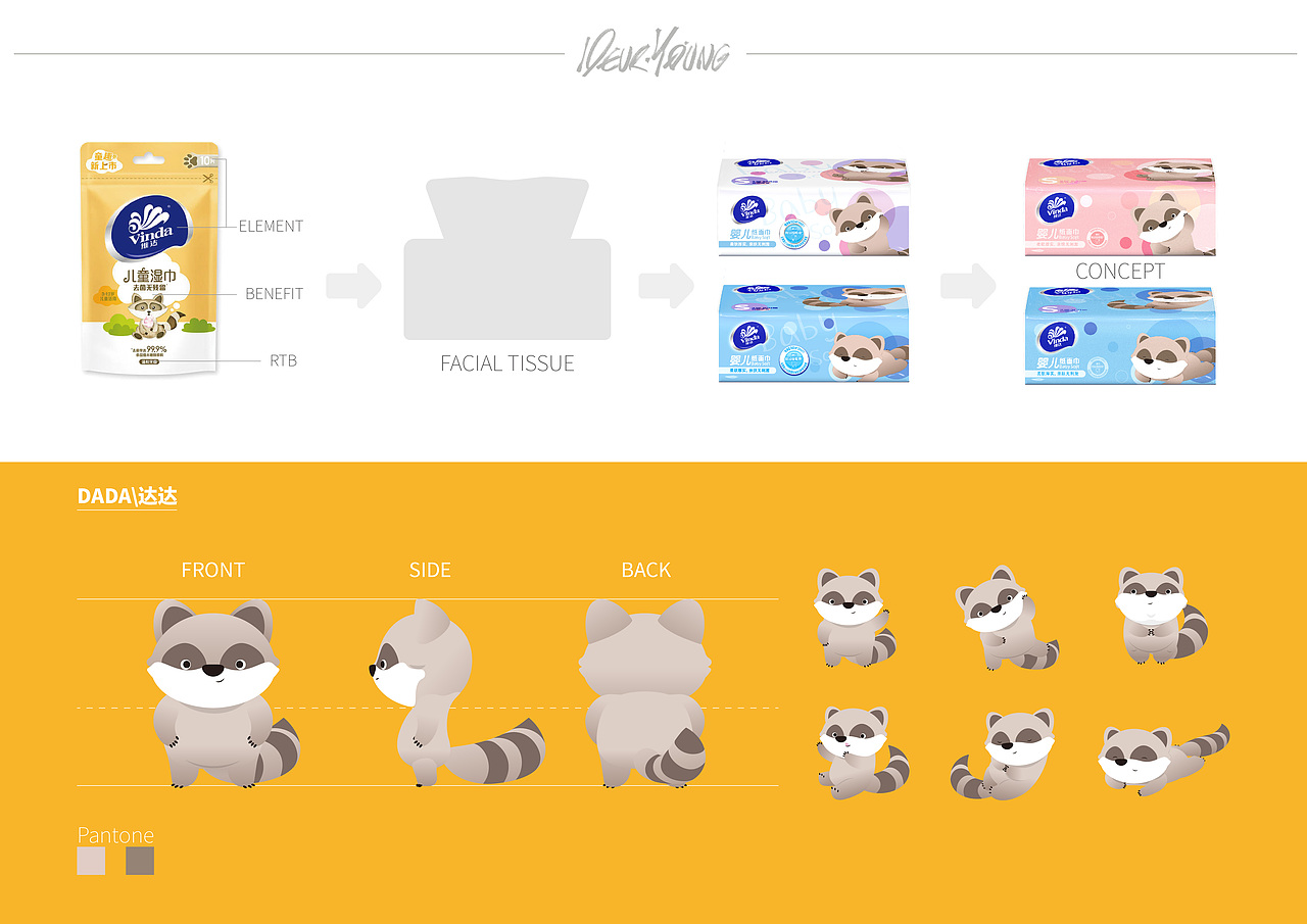 2017&2019 维达纸面巾、湿巾IP结合包装