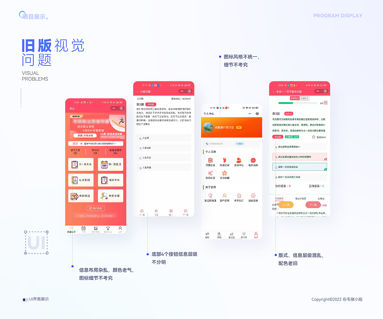 刷题小程序界面视觉重设计（图ZMjk1MDk2NDg0） - APP界面 - 站酷设计师卷毛猪小姐原创素材 - 站酷ZCOOL