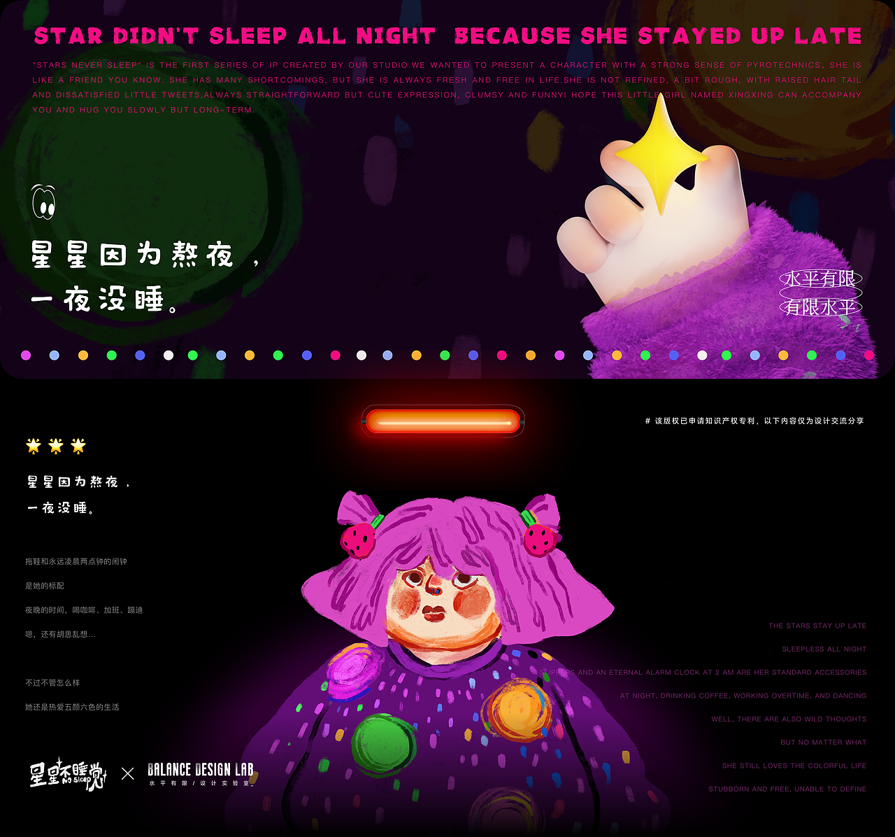 星星不睡觉·NO SLEEP ｜ IP设计（图ZMzU3MDgxODcy） - IP形象 - 站酷设计师BalanceDesignLab原创素材 - 站酷ZCOOL