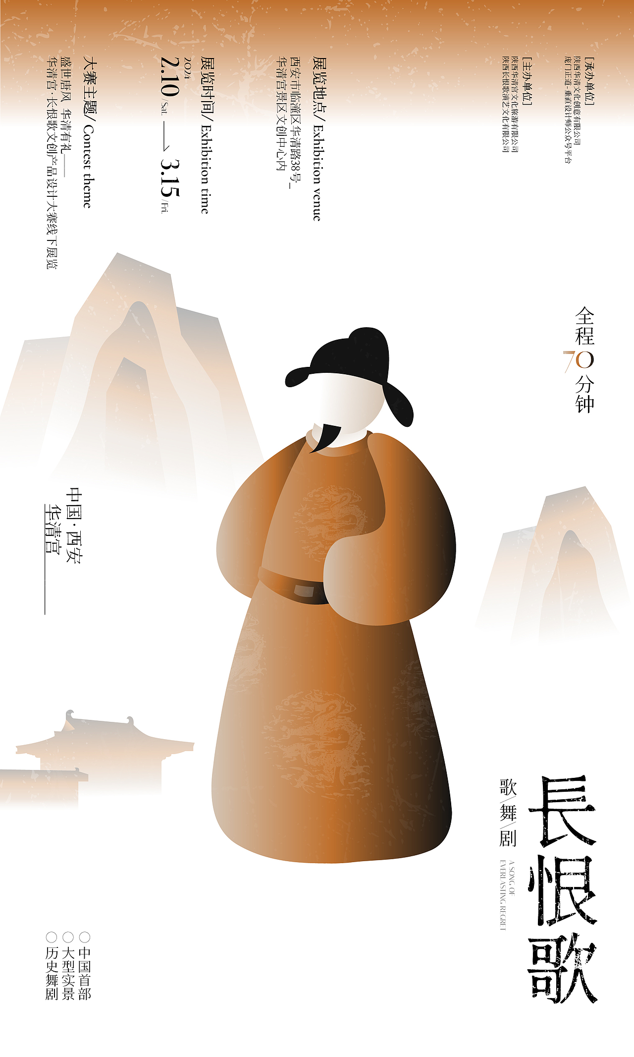 华清宫长恨歌文创设计大赛-《长恨歌》（图ZMzY0Njg5NDcy） - 宣传物料 - 站酷设计师蚕宝宝000原创素材 - 站酷ZCOOL