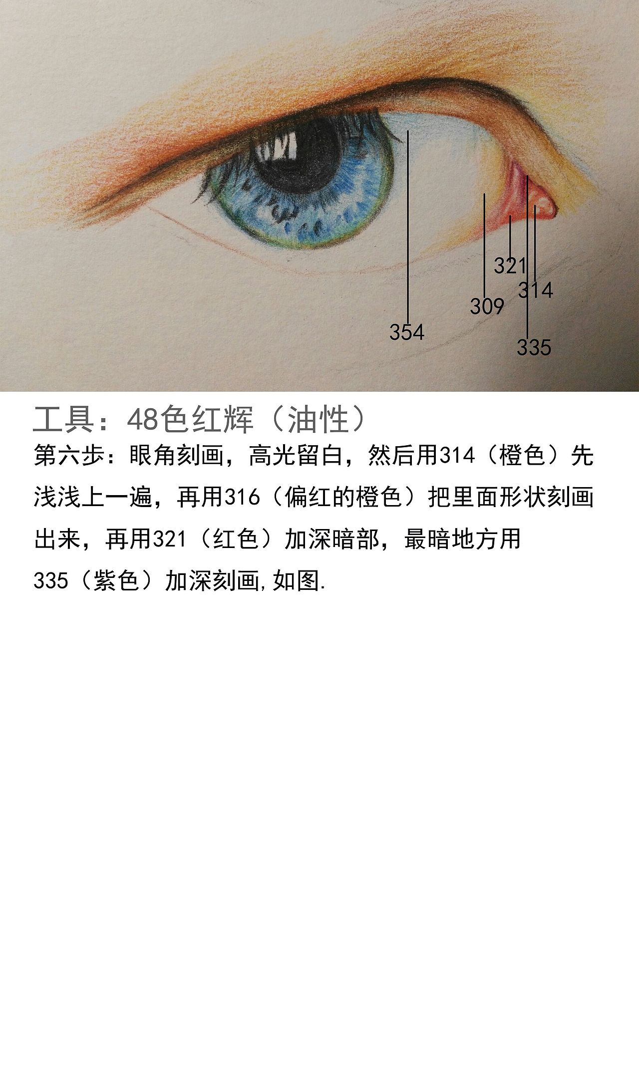 （教程）普通红辉教你画一幅写实眼睛（图ZODc5OTEzNjQ=） - 绘画 - 站酷设计师浩轩手绘原创素材 - 站酷ZCOOL