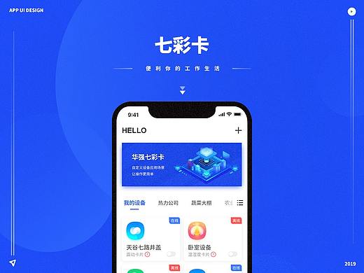 七彩卡IOT