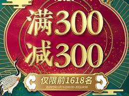 618大促宫廷风页面