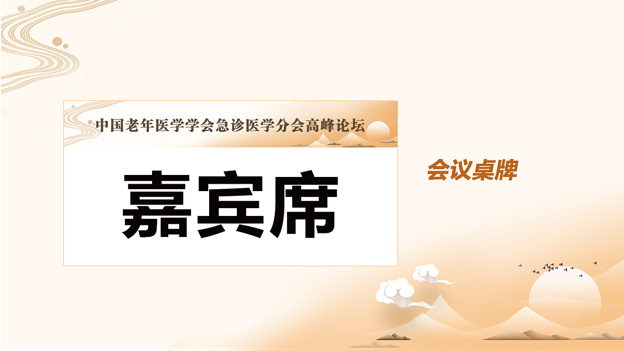 医学会议vi设计（图ZMjI1NDI4OTUy） - 宣传物料 - 站酷设计师吵吵0702原创素材 - 站酷ZCOOL