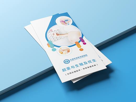 三折页设计——医疗