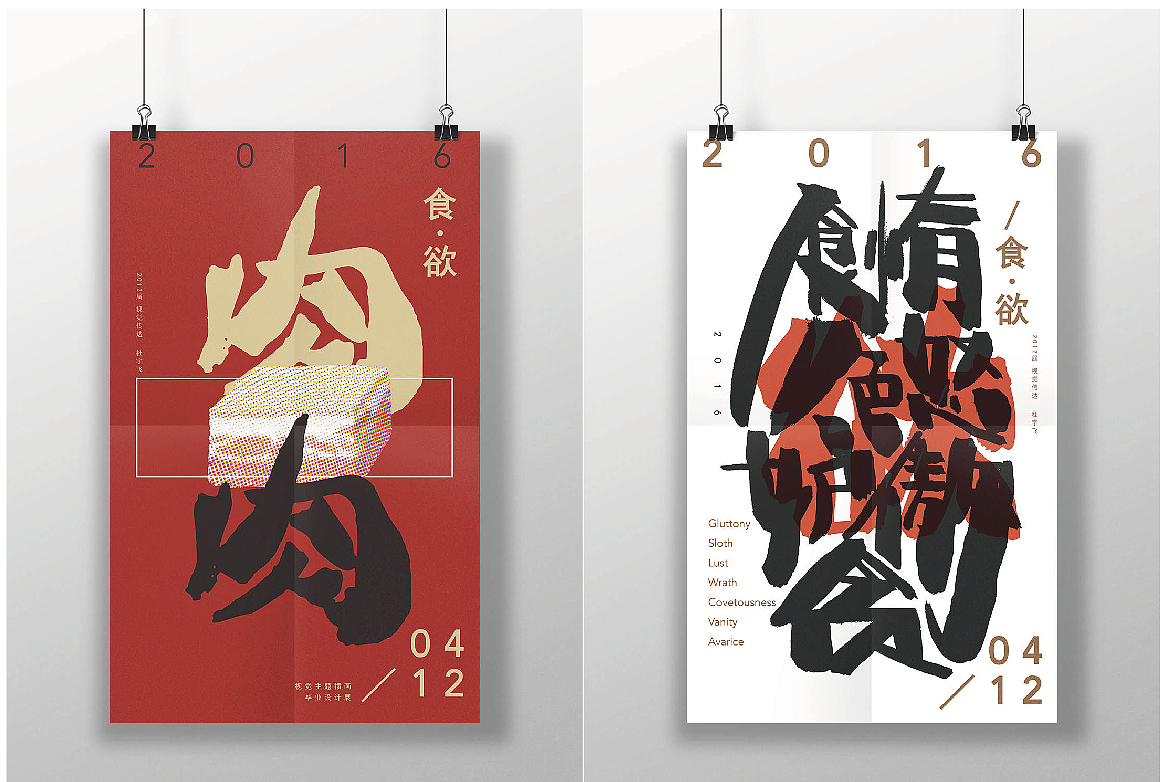 ＃青春答卷2016＃[食。欲] 视觉插画设计（图ZNDk3ODU3NDQ=） - 艺术插画 - 站酷设计师杜想走原创素材 - 站酷ZCOOL