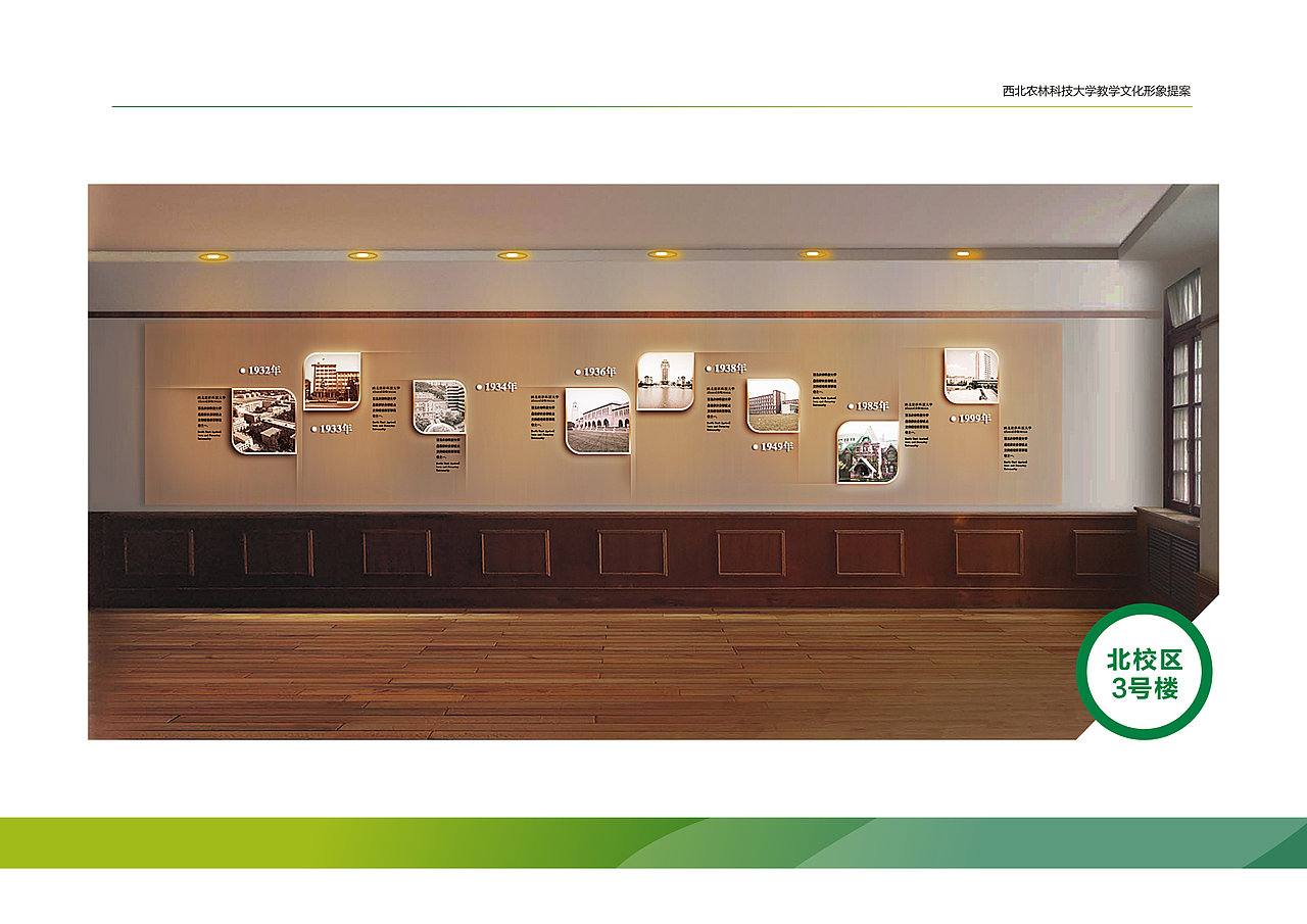 西北农林大学教学 文化墙设计（图ZODczODY3OTI=） - 品牌 - 站酷设计师昊翔品牌设计原创素材 - 站酷ZCOOL