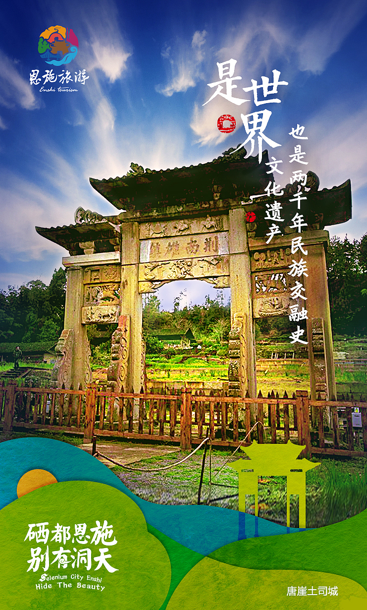 恩施旅游logo及推广（图ZMTQyNjQxNjEy） - 品牌 - 站酷设计师芹菜gigi原创素材 - 站酷ZCOOL