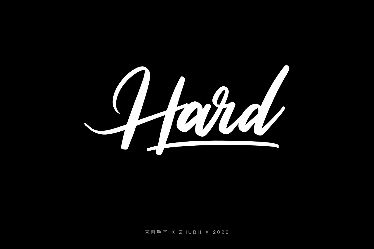 字体第29回2862022手写体第27回笔刷写出秀丽笔的感觉356孤芳字赏2022