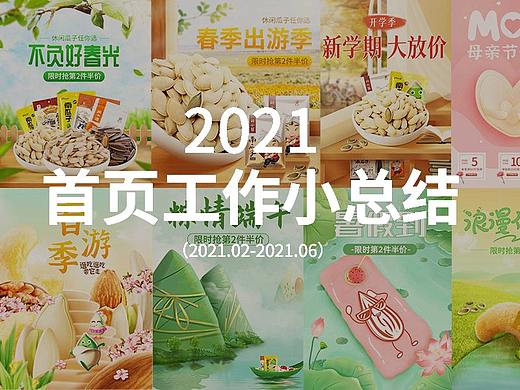 2021电商小总结 电商 首页