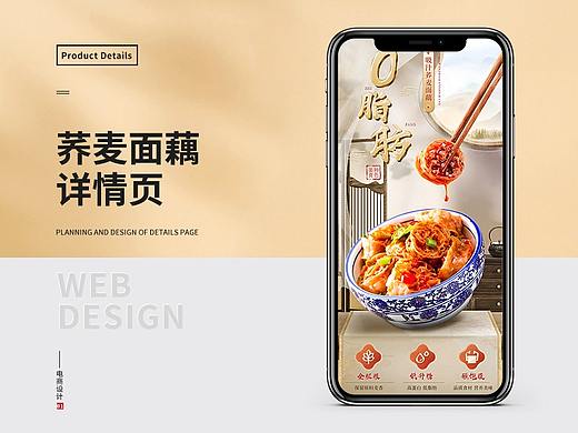 荞麦面藕详情页策划-设计