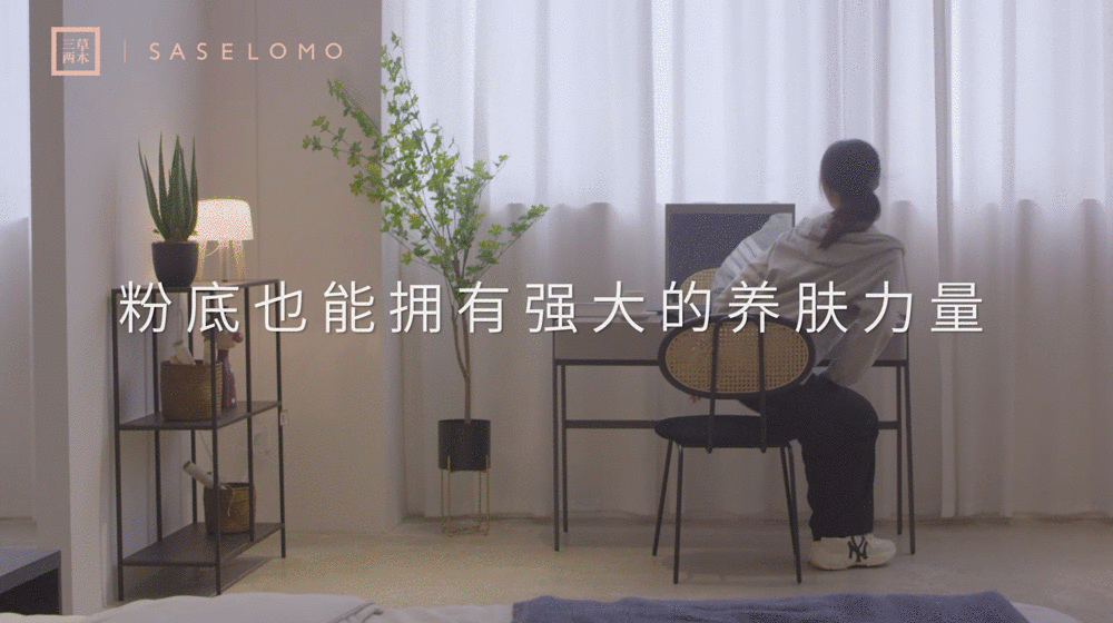 「平面+视频」SASELOMO抗蓝光粉底液摄影全案（图ZMjQ1NTE4OTQw） - 产品摄影 - 站酷设计师近物STILLLIFE原创素材 - 站酷ZCOOL