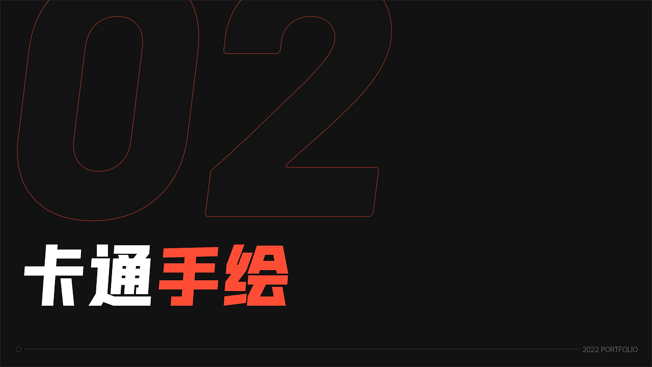 个人2022年作品集（图ZMjk0NzA5MDI0） - 其他平面 - 站酷设计师白舟masa原创素材 - 站酷ZCOOL