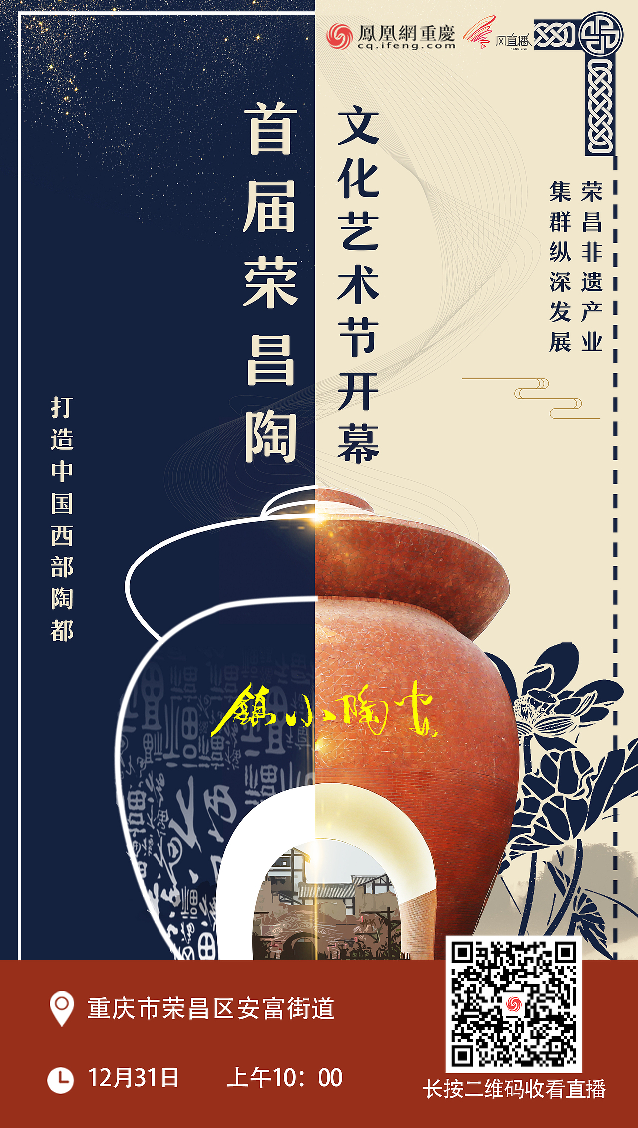 凤凰网重庆直播导流海报（图ZMTAxODU5NTgw） - 海报 - 站酷设计师袋鼠肚子有熊猫原创素材 - 站酷ZCOOL