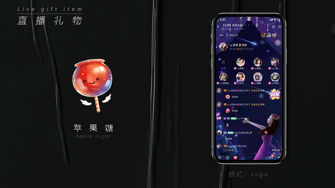 2021直播礼物SVGA节选-1（图ZMjg4ODIzNzY0） - 动效设计 - 站酷设计师金台不夕照原创素材 - 站酷ZCOOL