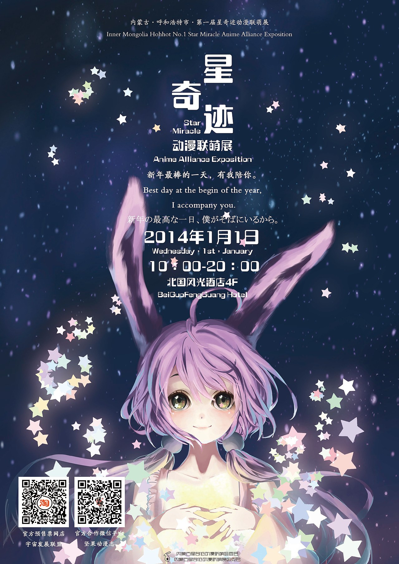 第一届星奇迹动漫联萌展—新年最棒的一天，有我陪你（图ZMTQ1NzI4NDQ=） - 宣传物料 - 站酷设计师Q彼萌球霹雳卡啦原创素材 - 站酷ZCOOL
