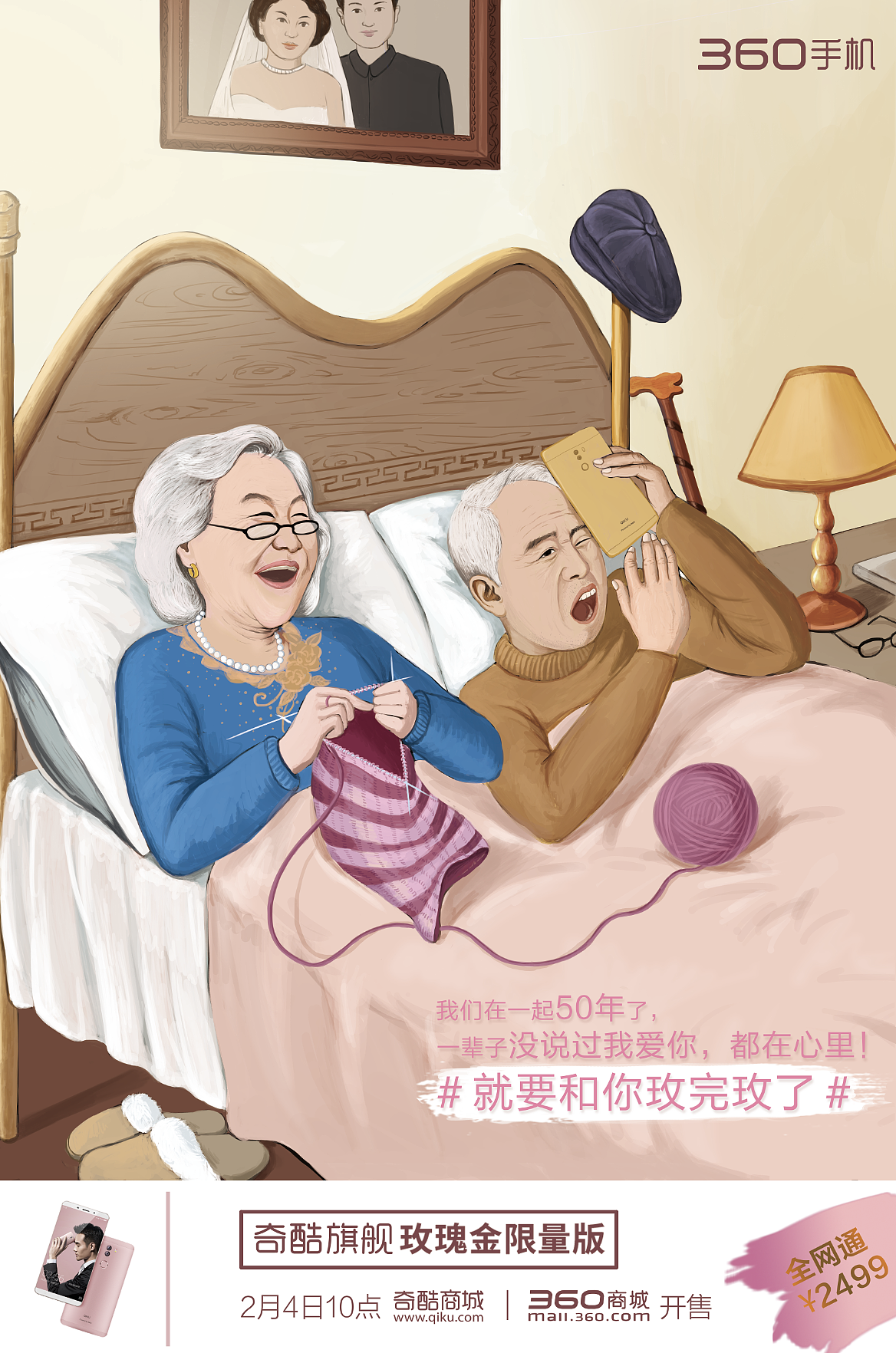 #就要和你玫完玫了#360手机预热海报设计