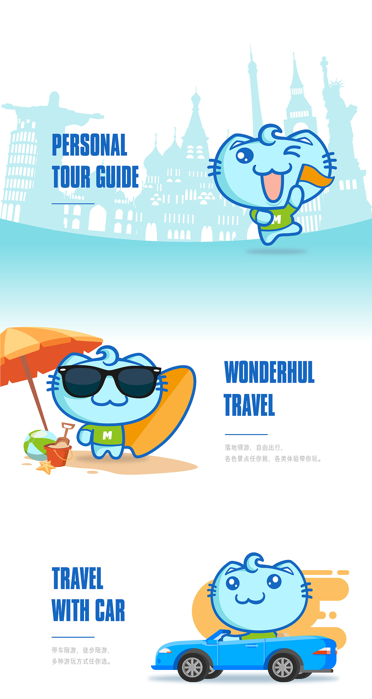 WONDERHUL TRAVEL MASCOT 妙游领游APP 吉祥物（图ZNjEwNTk2OTI=） - IP形象 - 站酷设计师黑黑白原创素材 - 站酷ZCOOL