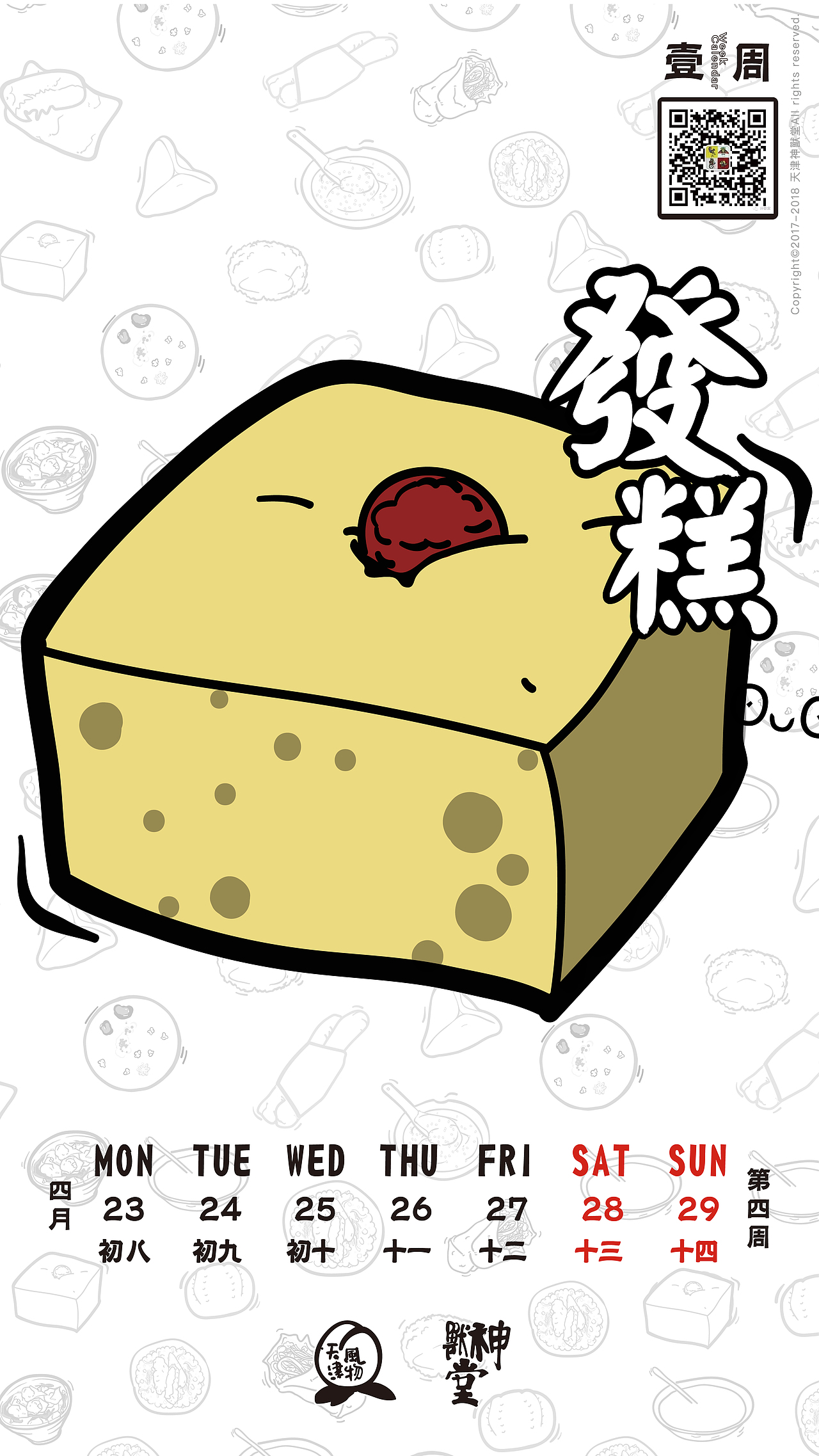 天津早点周历（图ZMTEyNDI1NzUy） - 商业插画 - 站酷设计师拿拿龙原创素材 - 站酷ZCOOL