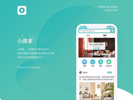 小青家APP