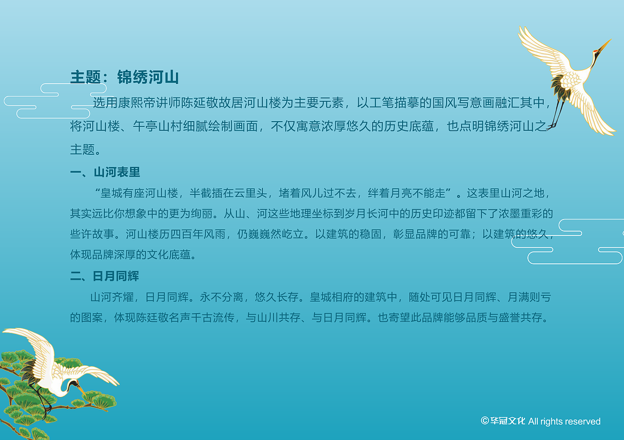 皇城相府醋-锦绣河山