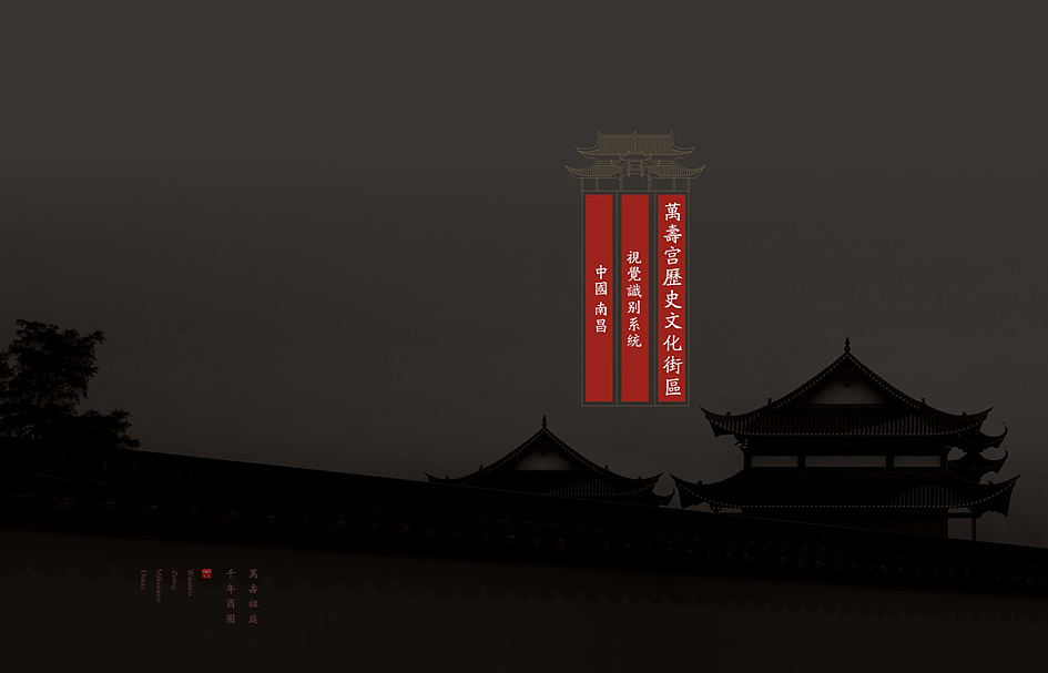 万寿宫历史文化街区推广——后来者创意（图ZMTg1MDk1MDY4） - 品牌 - 站酷设计师后来者传播原创素材 - 站酷ZCOOL